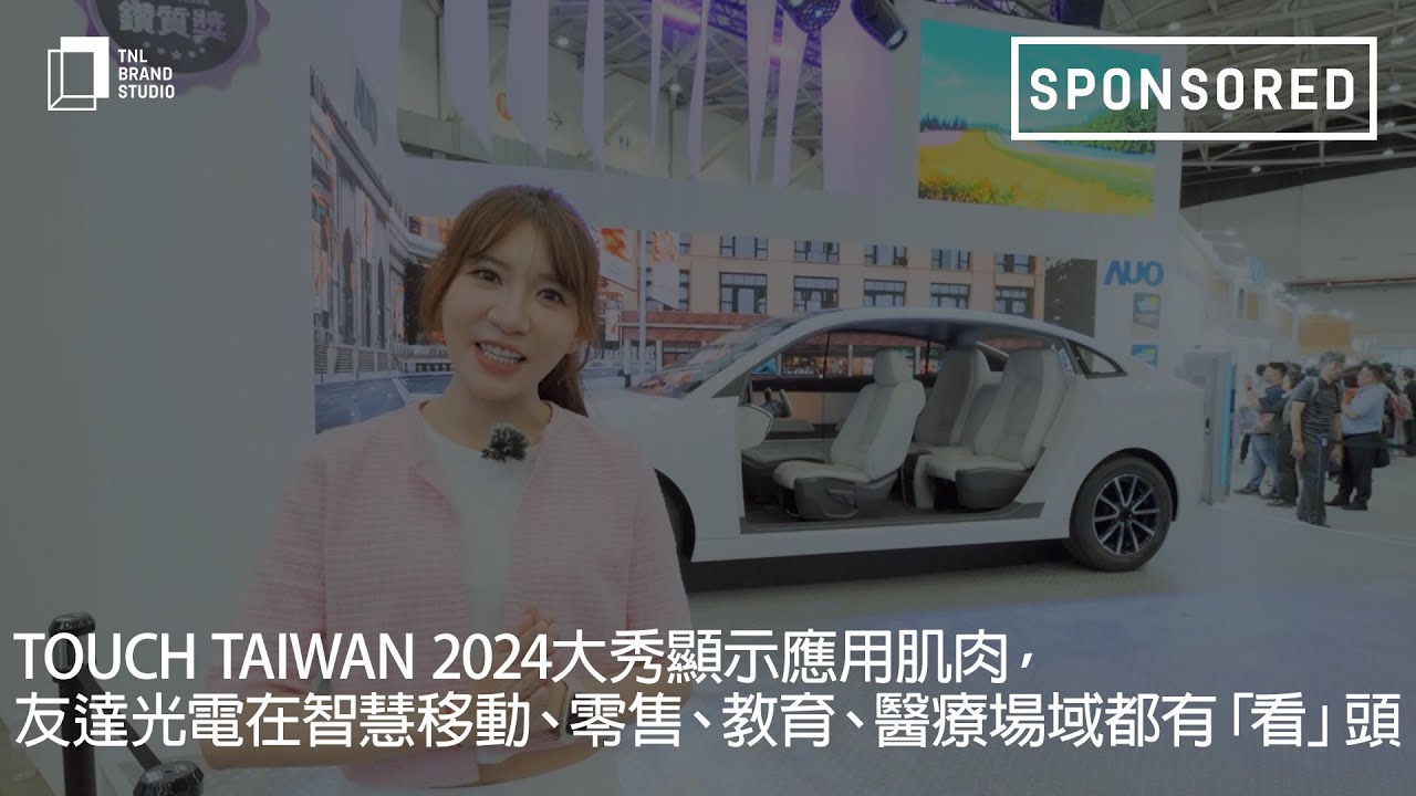 Touch Taiwan 2024�����@ʾ���ü��⣬LEYU�پW������ǻ��Ƅ����������������t�������С������^